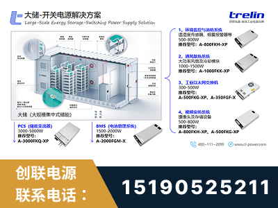 津市-大储-开关电源解决方案