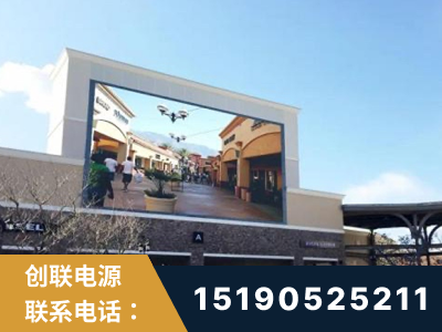 津市-北京八达岭奥特莱斯显示屏项目