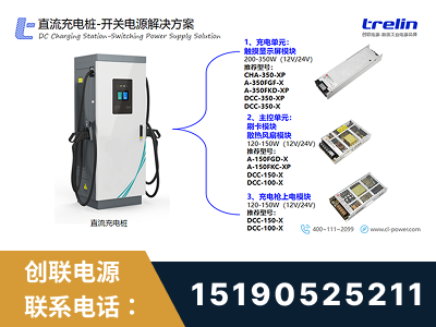 津市-直流充电桩-开关电源解决方案