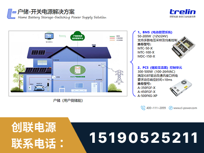 津市-户储-开关电源解决方案
